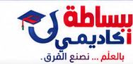 ببساطة أكاديمي